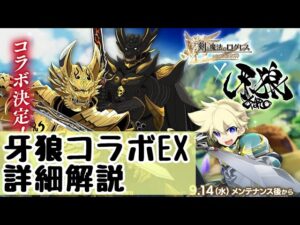 【牙狼コラボEX】暗黒騎士 呀 暗黒騎士キバ【ログレス】