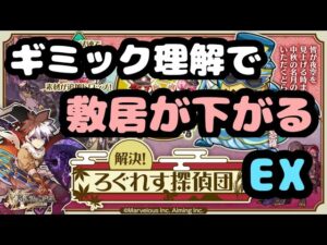 【詳細解説】解決！ろぐれす探偵団EX 怪盗乱魔【ログレス】