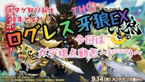 ログレス牙狼EX
