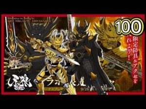【ログレス】牙狼＜GARO＞コラボ『魔戒騎士の鎧を召還せよ❗️黄金騎士ガロ、100石の結果❓』【副産物表示】