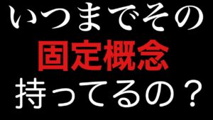 いつまで固定概念持ち続けるの？「ログレス」