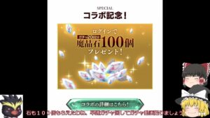 「ゆっくり実況」牙狼コラボの注意点でやんす「剣と魔法のログレスいにしえの女神」