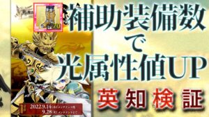 ログレス 牙狼足の英知を検証してみた