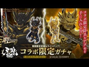 【牙狼コラボ】副産物いっぱい🙌 防具アクセガチャ