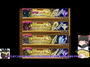 その専用本当に５倍になってますか？「ゆっくり実況」その専用本当に５倍になってますか？「剣と魔法のログレスいにしえの女神」