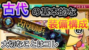 古代の基本装備【ログレス】