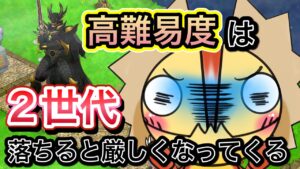 高難易度は世代が２つ落ちると厳しくなってくる【ログレス】