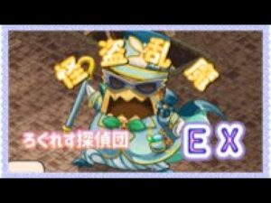 【ログレス】解決！ろぐれす探偵団ＥＸ怪盗乱魔 古代視点