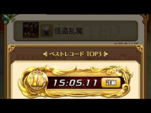 【城下】ログレス 怪盗乱魔