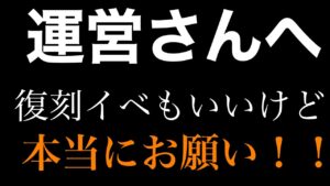 運営さん復刻イベもいいけどもマジでお願い！！「ログレス」