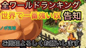 全ワールドランキング告知2022/10【ログレス】