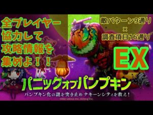 【2022ハロウィンEX】パニックオブパンプキンEX スーパーパンプパンプキン【ログレス】