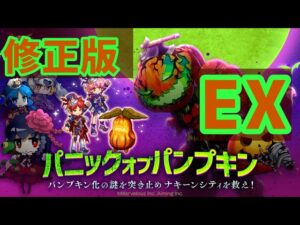 【2022ハロウィンEX】パニックオブパンプキンEX スーパーパンプパンプキン【ログレス】