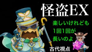 怪盗乱魔EX 〜古代視点〜　「ログレス」