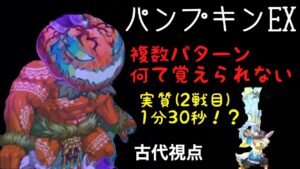 スーパーパンプキンEX 「ログレス」