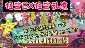 ログレス怪盗EX怪盗乱魔