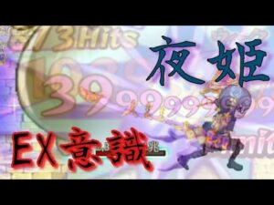 【ログレス】霊刀夜姫_EX意識装備【セレスマナ5つ】