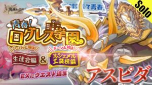 ログレス 工業のNo.2アスピダ デスぺ ソロ