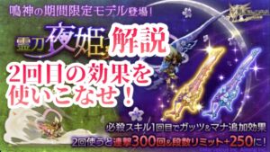 【武器解説】夜姫の火力UP凄まじい…(ログレスó㉨ò)