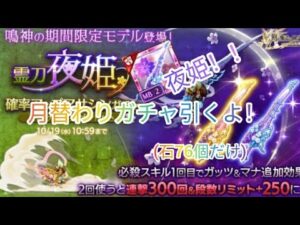 【ログレス】月替わりガチャ弾いてみた！