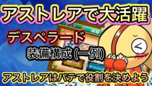 アストレアで大活躍　デスペラード一例【ログレス】