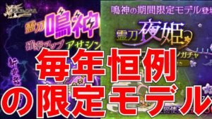 【ログレス】新武器夜姫は強い？引くべき！？鳴神との違いを徹底解説します【ゆっくり解説】
