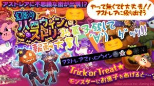 ログレス幻影のハロウィンストリート🎃