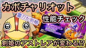 新武器　カボチャリオット解説【ログレス】