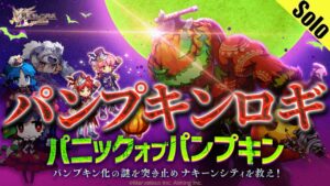 ログレス パンプキンロギ