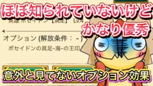ほとんど知られていない！オプションの効果が優秀だった【ログレス】