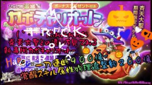 ログレス新専用ハロウィン斉天大聖期間限定のカボチャリオット- ̗̀ 🎃  ̖́-