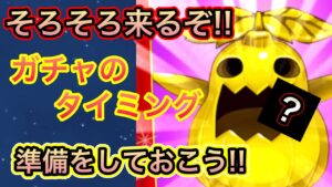 そろそろガチャのタイミングが来るぞ【ログレス】