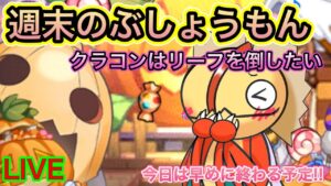 週末のぶしょうもん　今日は少し早めに終わるね！【ログレス】