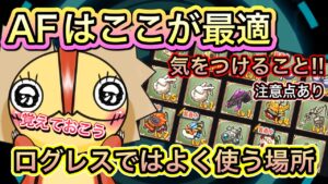 アーティファクトはここが最強！レベル上げで気を付けること【ログレス】