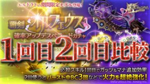 ログレス 覇剣オルフェウス 各武器構成での1回目と2回目のダメージ比較 1撃4684億