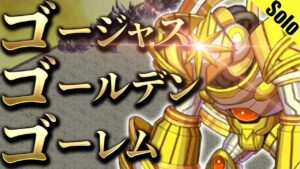 ログレス ゴージャスゴールデンゴーレム 2022/11/02