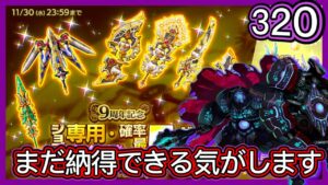 【ログレス】9周年記念『ジョブ別 専用・古代機確率最大5倍ガチャ(古代機)❗️古代機鋼兵、320石の結果❓』【副産物表示】