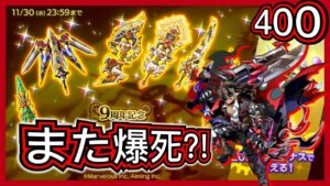 【ログレス】9周年記念『ジョブ別 専用・古代機確率最大5倍ガチャ(覇剣)❗️デスペラード、400石の結果❓』【副産物表示】