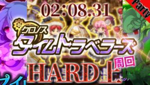 ログレス 9周年 記憶にない思い出Ⅱ【HARD】