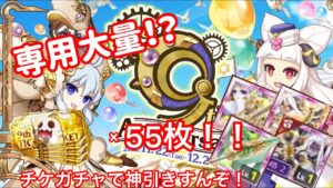 【ログレス】9周年チケットガチャで神引きすんぞ！#ログレス#スマホログレス#ログレス9周年