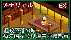 【ログレス】9周年紀念•EXメモリアル『週替わりで立ち塞がる強敵たちに挑め❗️和の国ぶらり道中浪漫旅行、難攻不落の城❗️』【装備一覧】