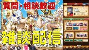 【ログレス】質問や育成相談に乗りながらエンブレム周回する【質問相談OK】