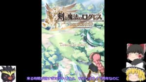 「ゆっくり実況」月替わりオルフェウスでやんす「剣と魔法のログレスいにしえの女神」