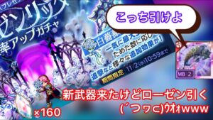 【ログレス】新武器来たけどローゼン引く！#ログレス #スマホログレス