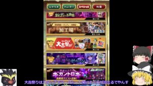 酸素ゲージはクソでやんす石を貯める週間でやんす選抜は過去の動画をチェックでやんす「ゆっくり実況」「剣と魔法のログレスいにしえの女神」