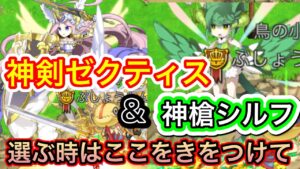 神槍と神剣、配布はどっちもらえばいい？気にすることはここ【ログレス】