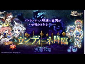 【ログレス】邪神ウンディーネ ソロ デスぺver