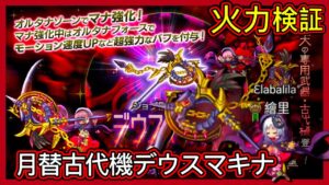 【ログレス】火力検証『古代機デウスマキナ❗️❓』【月替新武器(12月)】