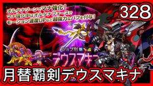 【ログレス】12月•月替新武器『覇剣デウスマキナ登場❗️328石の結果❓』【副産物表示】