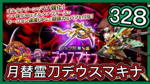 【ログレス】12月•月替新武器『霊刀デウスマキナ登場❗️328石の結果❓』【副産物表示】